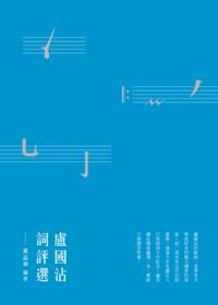 Collection of Yu Guozhan's Lyricsa