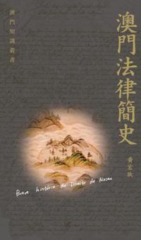 Brief Legal History of Macau