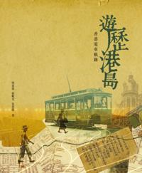 Travel Around Hong Kong