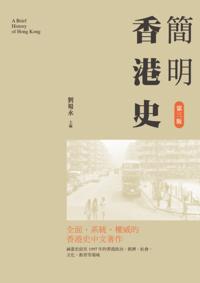 Concise History of Hong KongiE The Third Versioni