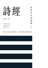 Literary Perusal of Middle School Students, Book of Songs (Revised Version)