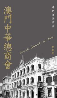 Commercial Association of Macau