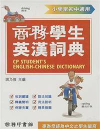 CP Student's English-Chinese Dictionary