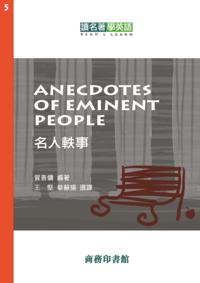 Celebrity Anecdotes (Series 1)