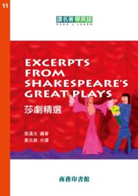 Excerpts from Shakespeare's Great Plays