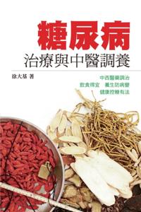 Diabetes - Treatment and TCM Rehabilitation