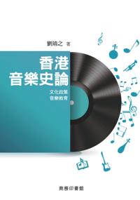 Review of History of Hong Kong Music - Cultural Policy  Music Education