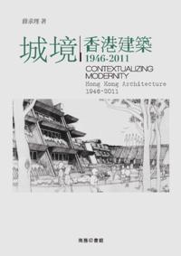 Cityscape - Architecture in Hong Kong 1946-2011
