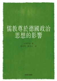 Influence of Confucianism on German Political Thought
