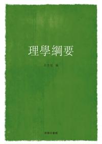 Essentials of Neo-Confucianism