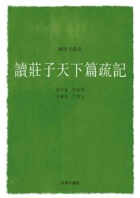 Records on Reading Zhuangzi