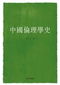 History of Chinese Ethics