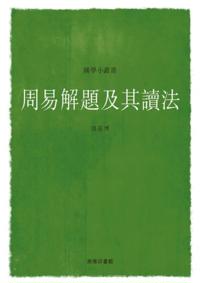 Title Interpretation and Pronunciation of The Book of Changes
