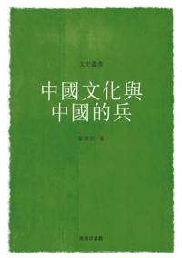 Chinese Culture and Chinese Soldiers