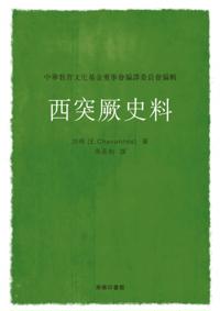 Historical Data of Western Tujue