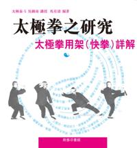 Research on Taijiquan