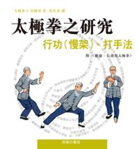 Study of Shadowboxing-Techniques of Doing (Slow Fighting)