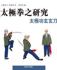 Research on Tai Chi- Tai Chi Xuan Xuan Dao