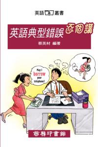 Explanation of English Typical Mistakes