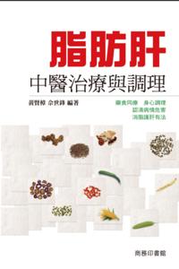 Chinese Medicine Treatment and Diet Adjustment for Fatty Liver