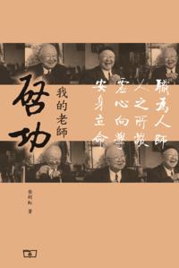 My Teacher, Qi Gong