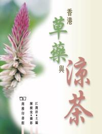 Hong Kong herbal medicine and herbal tea