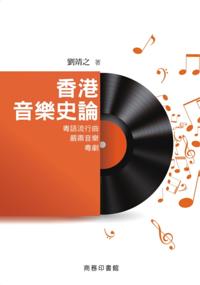 History of Hong Kong Music
