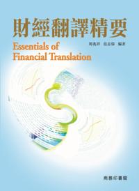 Essentials of Financial Translation