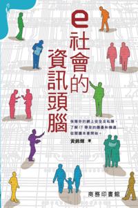 Information Mind in E-Society