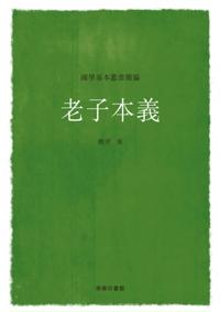 Laozi Original Meaning