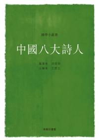 Eight Chinese poets