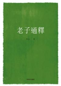 General Interpretation of Lao Tseu