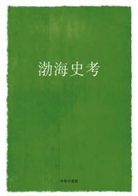 Research on History of Balhae