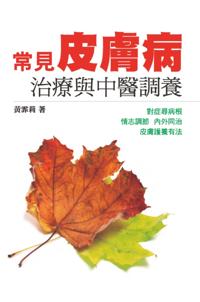 Common Dermatological Treatment and TCM Rehabilitation