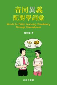 Words in Pairs