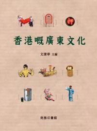Guangdong Culture in Hong Kong