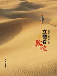 Three-dimensional View of Dunhuang