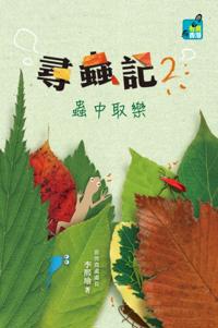 Look for the Insects 2 a&quote;Find Pleasure in Insects