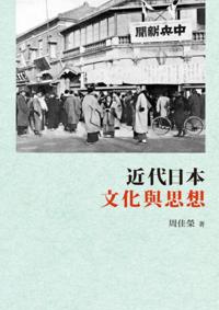 Modern Japanese Culture and Thoughts