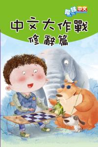 Chinese Big BattleisFigures of Speech