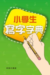Writing Dictionary for Pupils