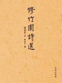 Selected Poems of the Slender Bamboo Garden