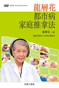Long Cenghua's anti-cancer program by spinal exercising