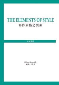 Elements of Style