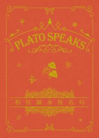 Plato Speaks (Eternal Famous Quotations Series)