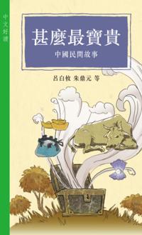 What is the Most Precious - Chinese History Stories