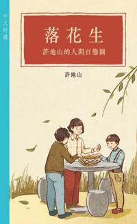 Peanut - Xu Dishan's Aspects of the Human World