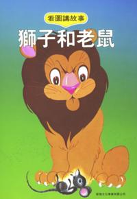 Lion and the Mous