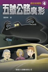Magic Detective Agency_ Devil Shadow of No.5 Road