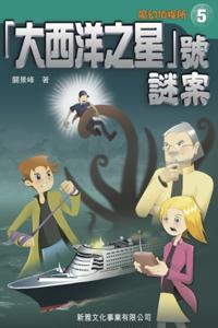 Magic Detective Agency_Uncrackable Cases of No. aAtlantic Stara